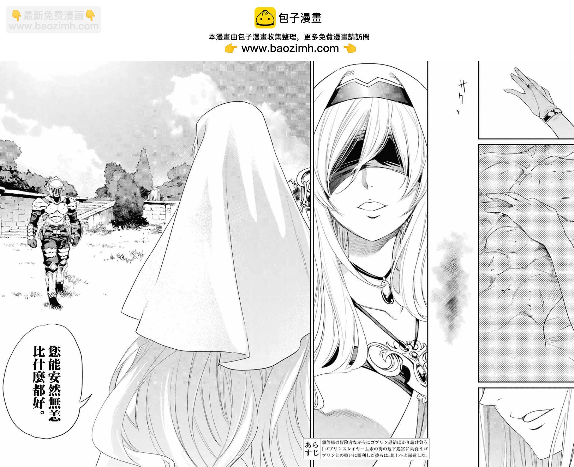 哥布林殺手 - 第29話 - 2