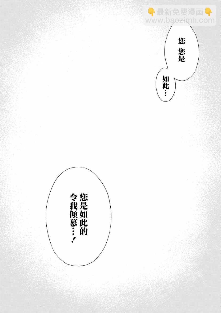哥布林殺手 - 第29話 - 4