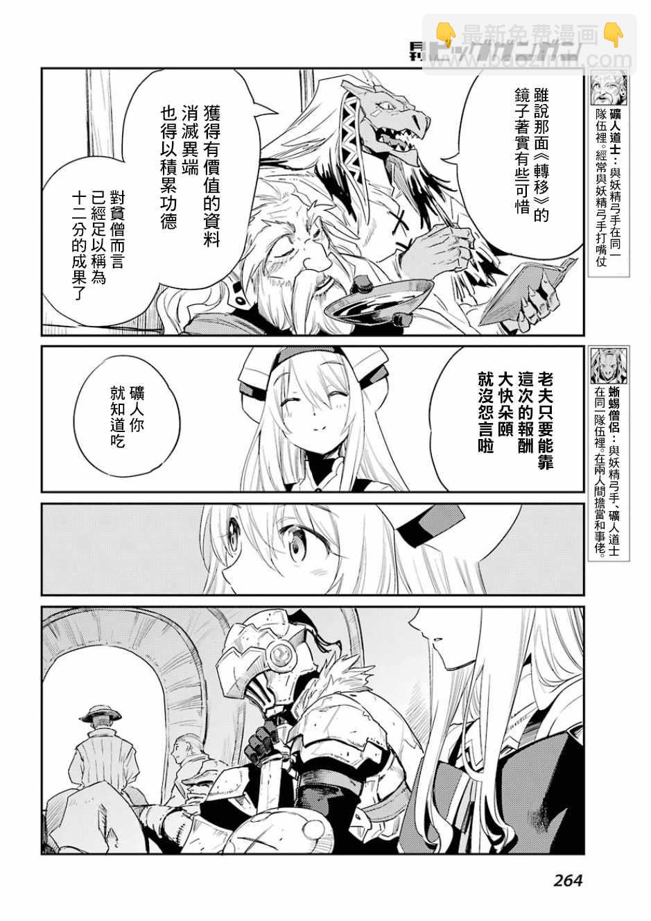 哥布林殺手 - 第29話 - 6