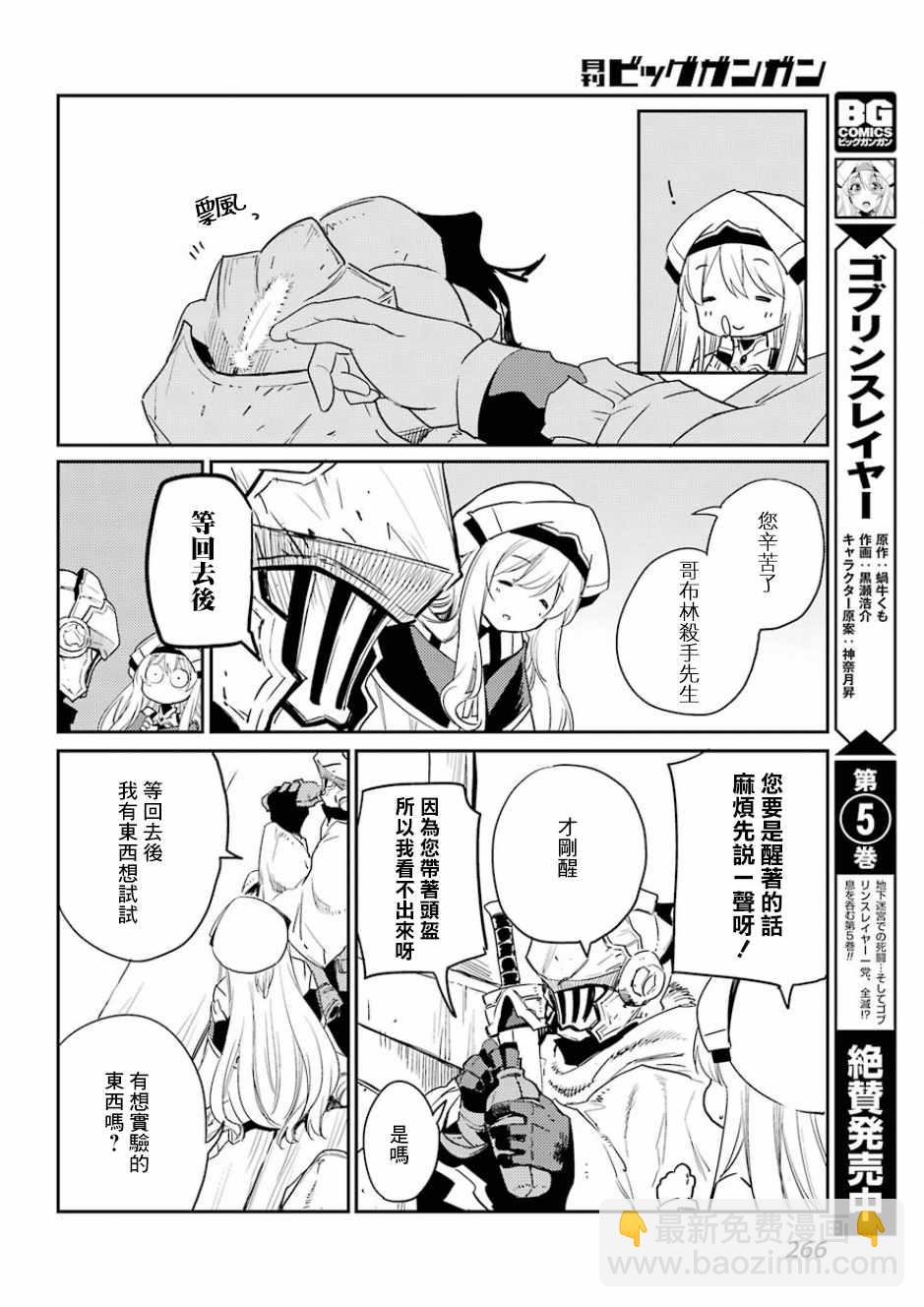 哥布林殺手 - 第29話 - 1