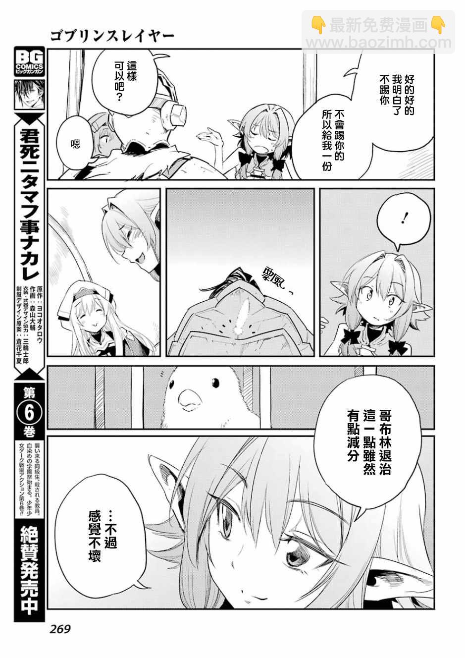 哥布林殺手 - 第29話 - 4