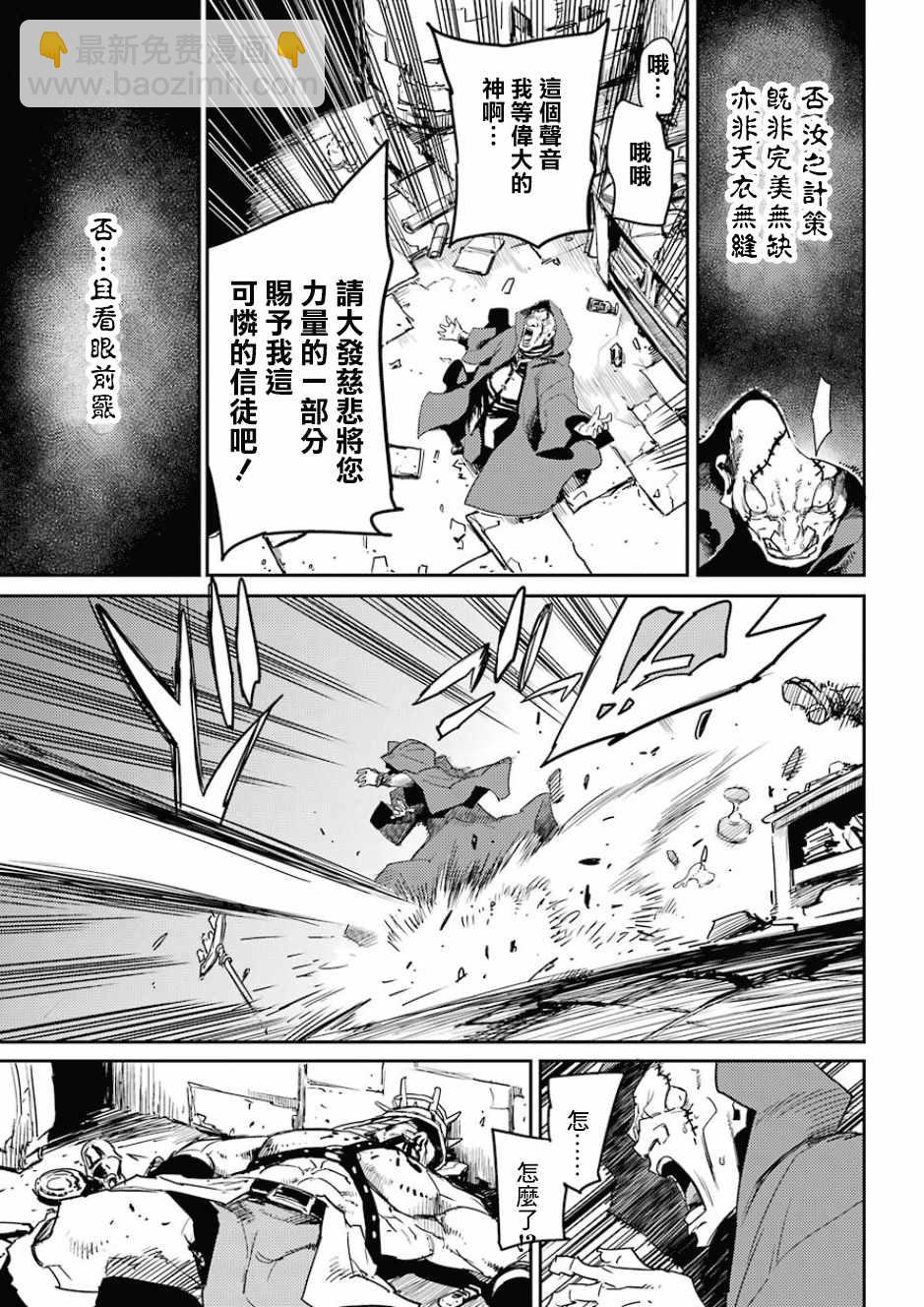 哥布林殺手 - 第29話 - 6