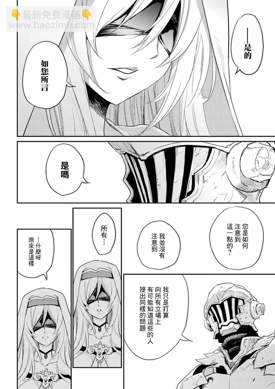 哥布林殺手 - 第29話 - 5