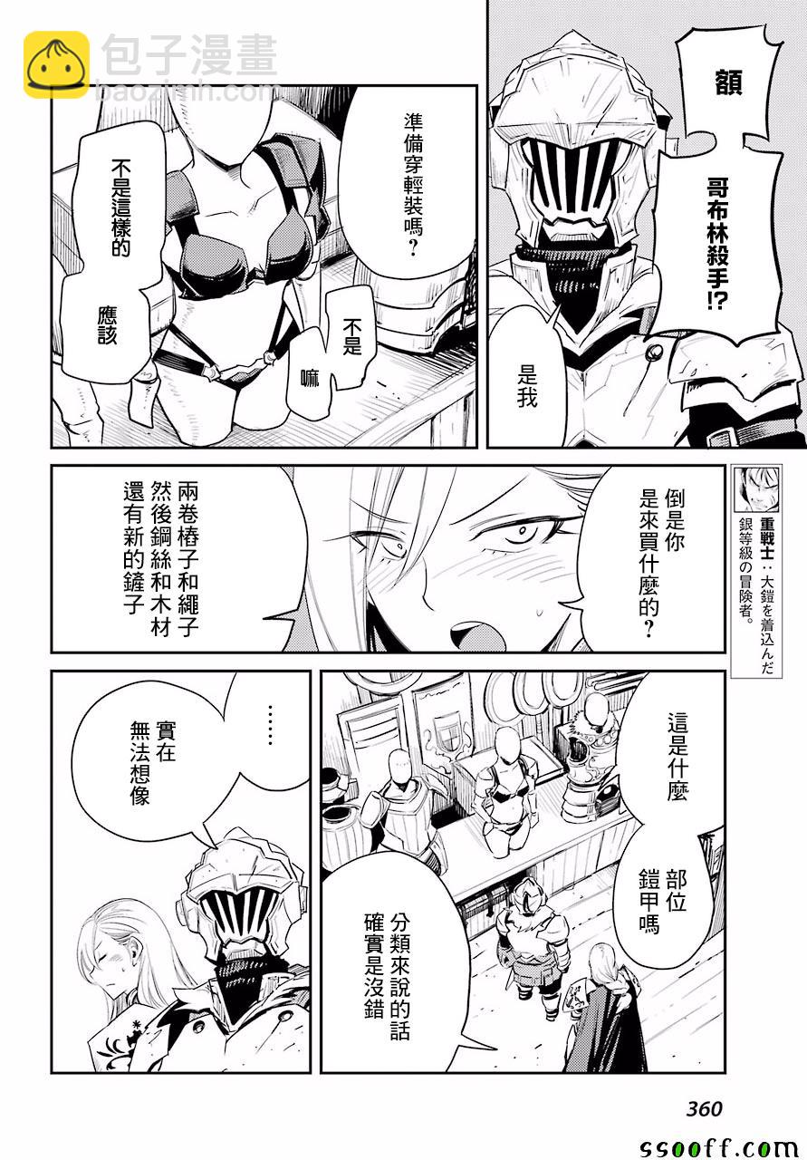 哥布林殺手 - 第31話 - 5