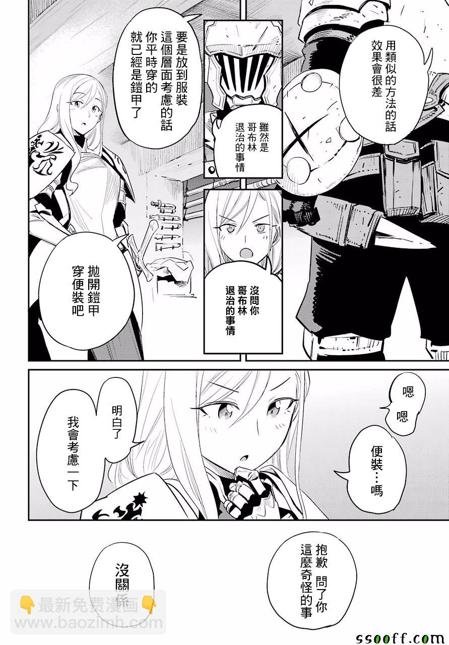 哥布林殺手 - 第31話 - 3