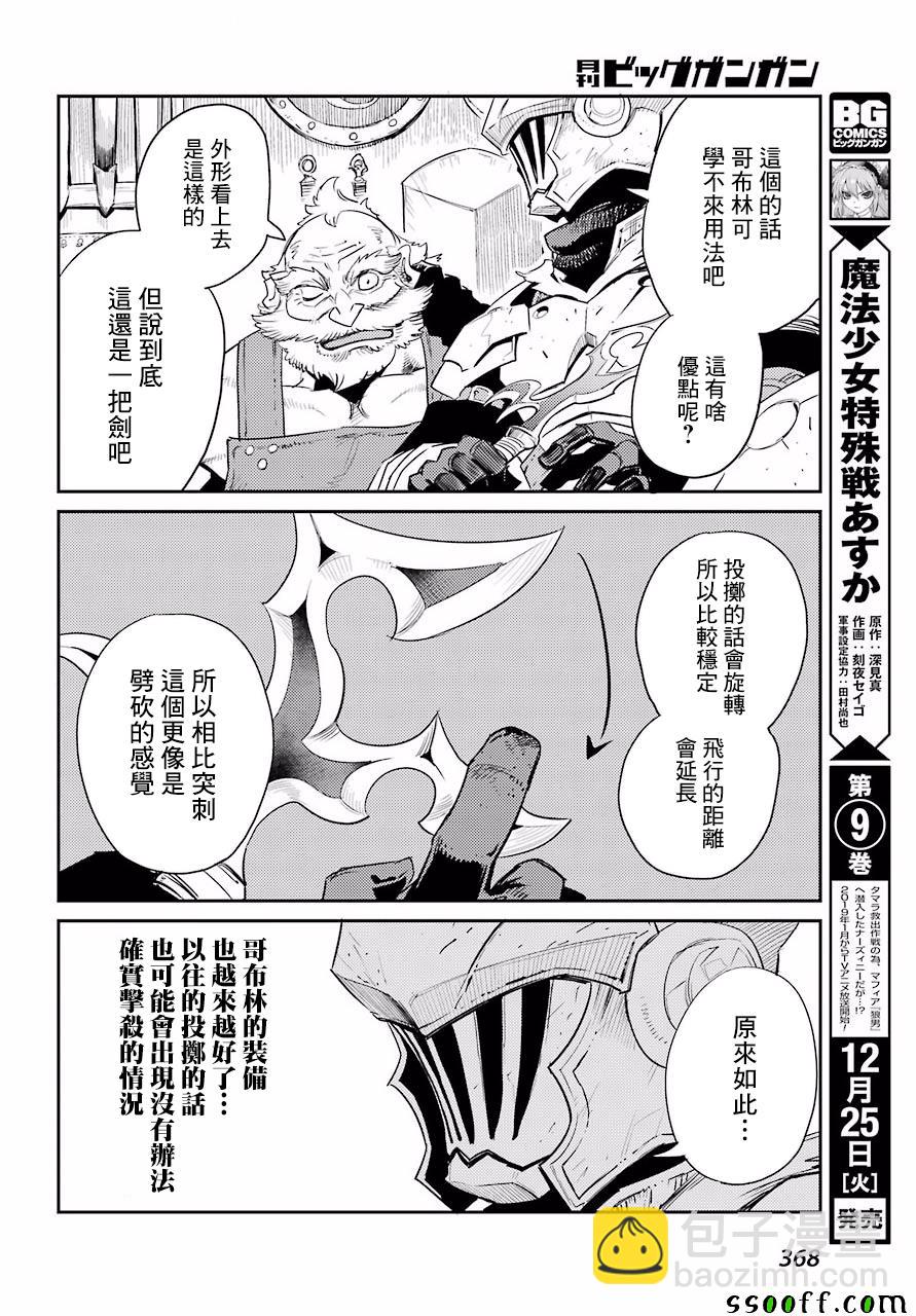 哥布林殺手 - 第31話 - 1