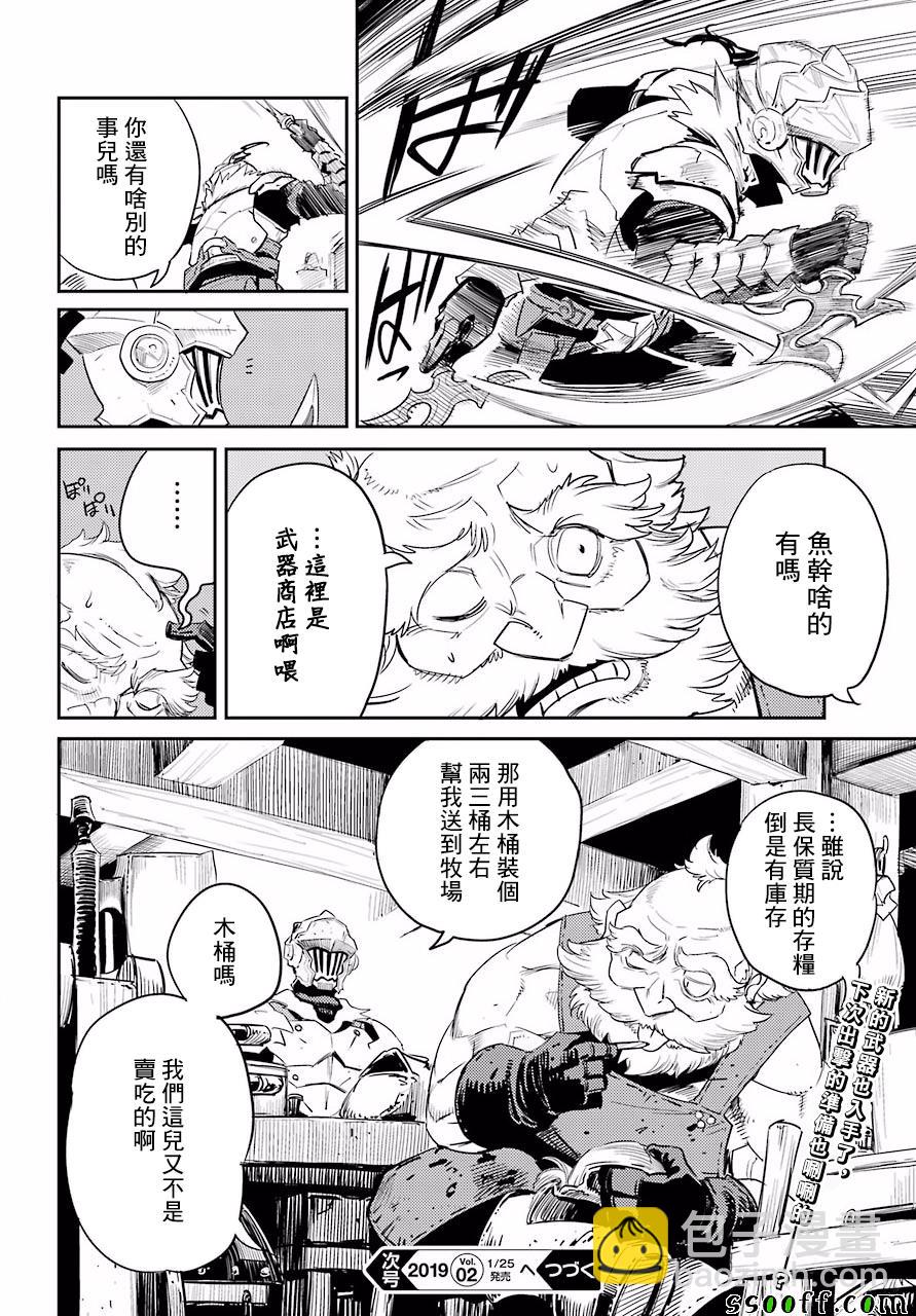 哥布林殺手 - 第31話 - 3