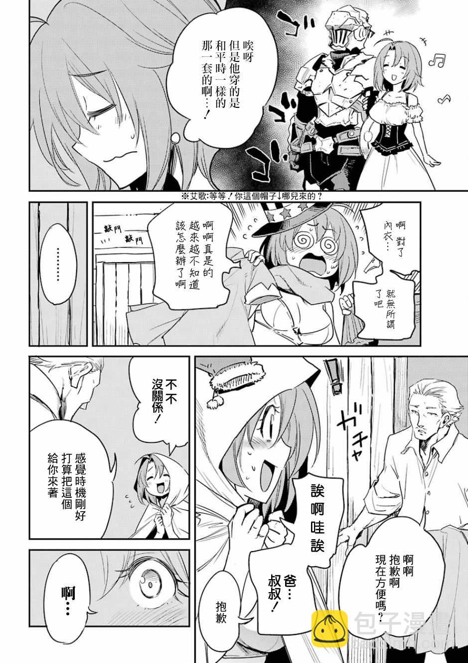 哥布林殺手 - 第33話 - 5