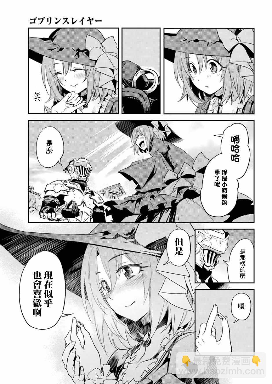 哥布林殺手 - 第33話 - 2