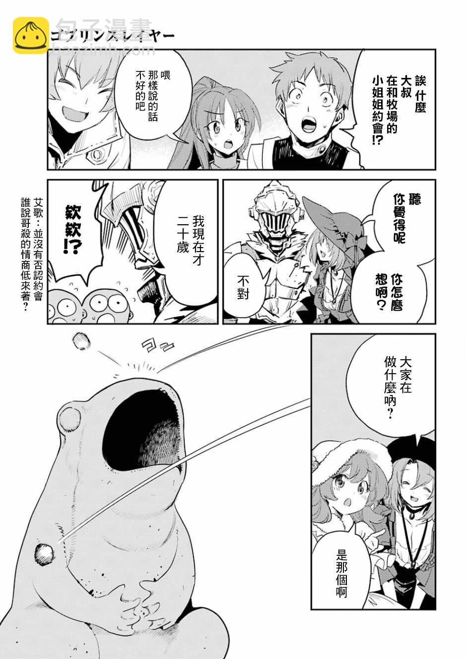 哥布林殺手 - 第33話 - 4