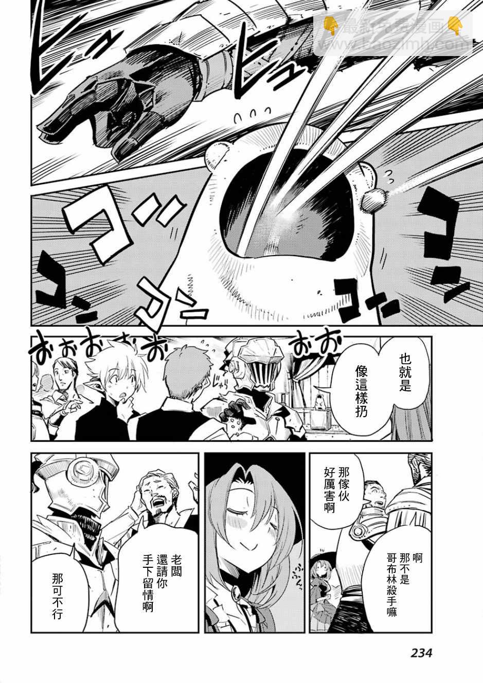 哥布林殺手 - 第33話 - 7