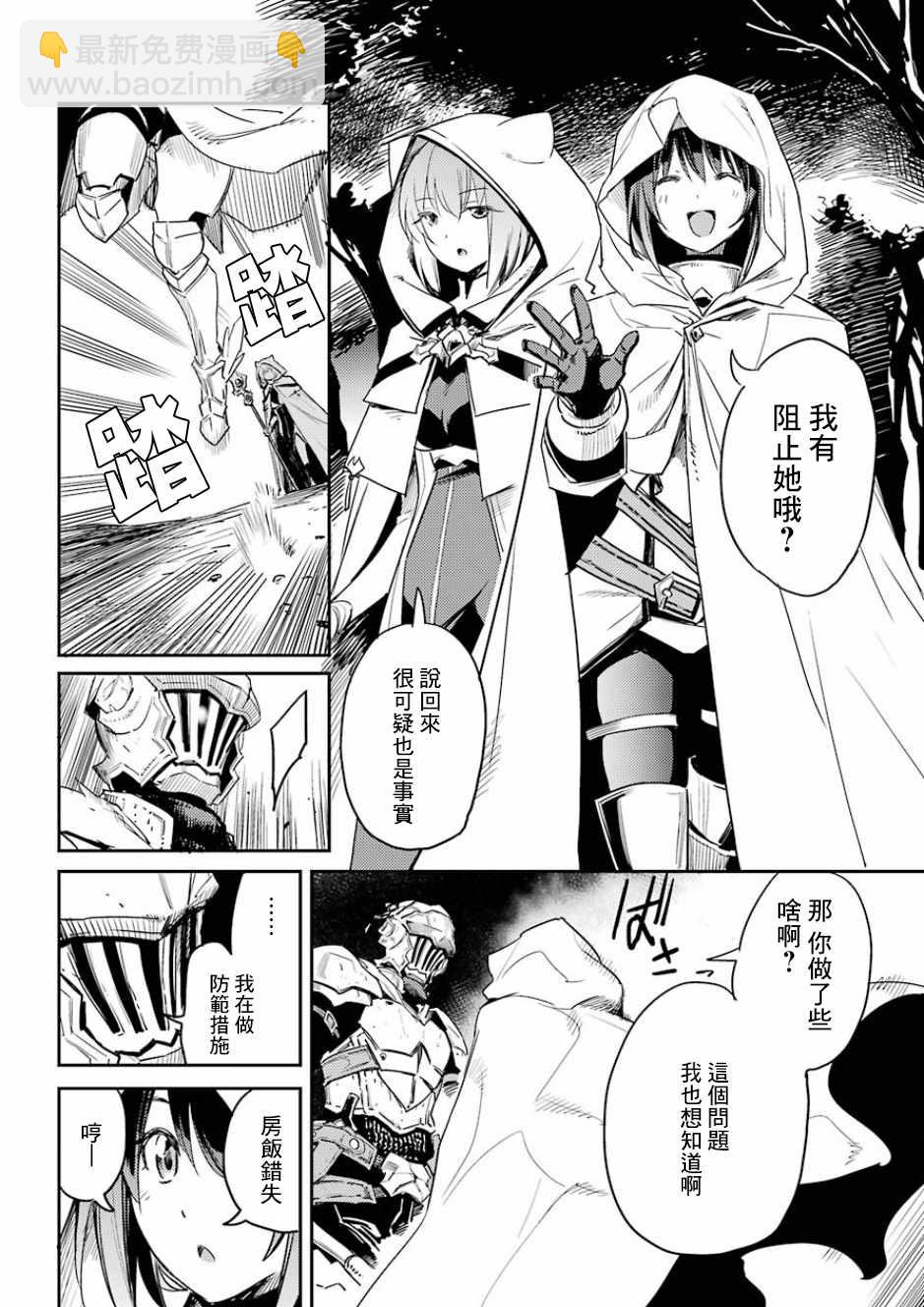 哥布林殺手 - 第33話 - 1