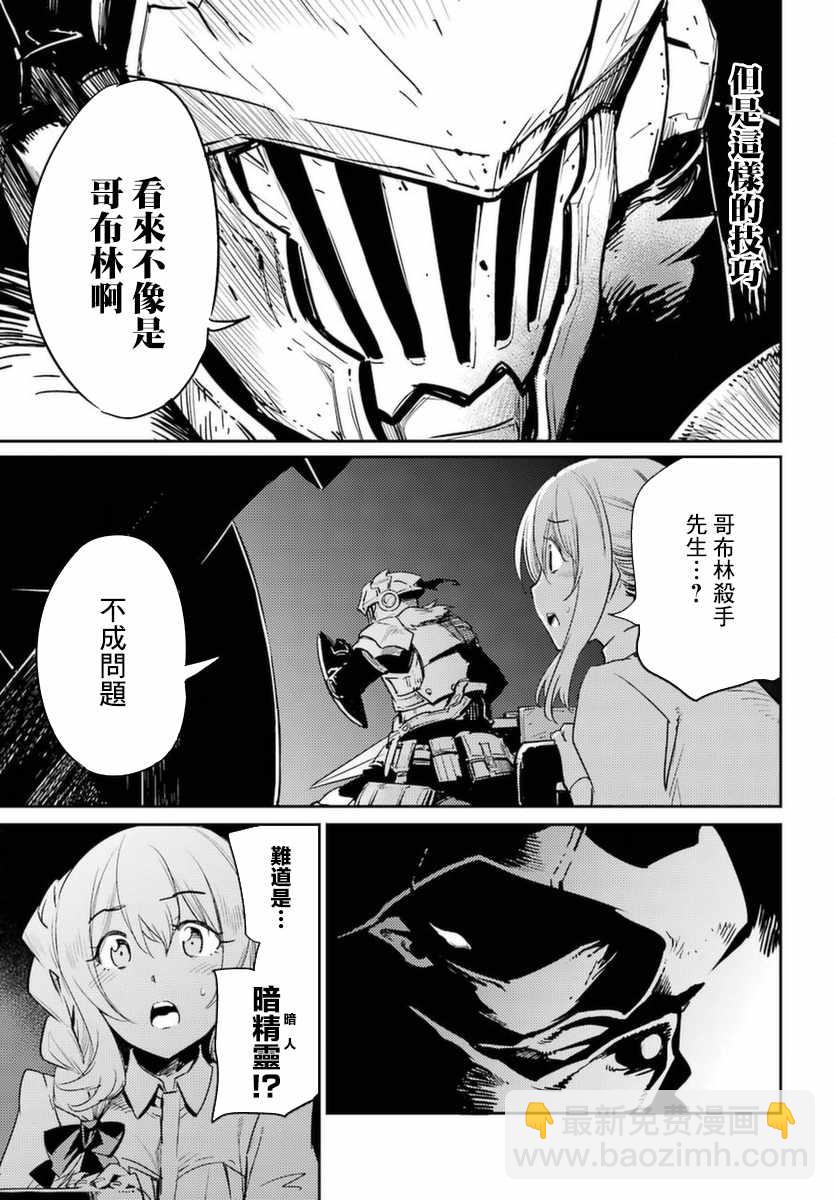 哥布林殺手 - 第35話 - 3