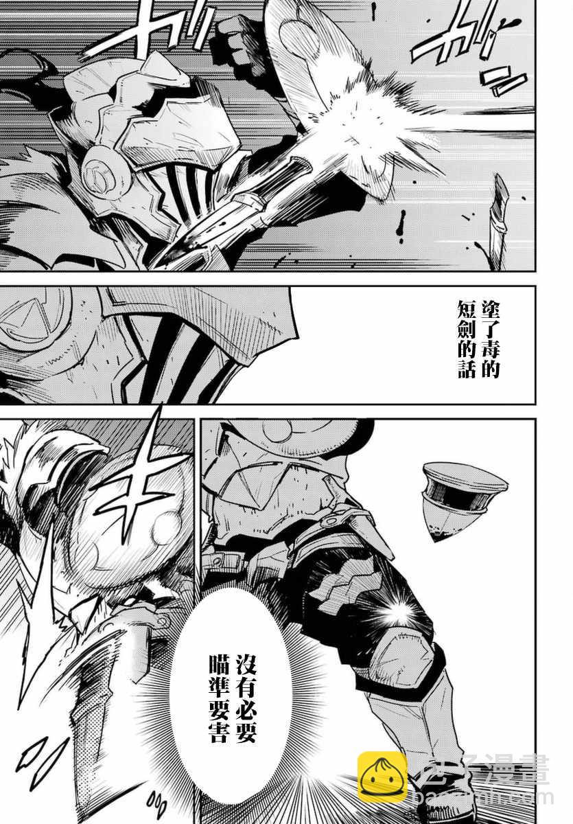 哥布林殺手 - 第35話 - 5