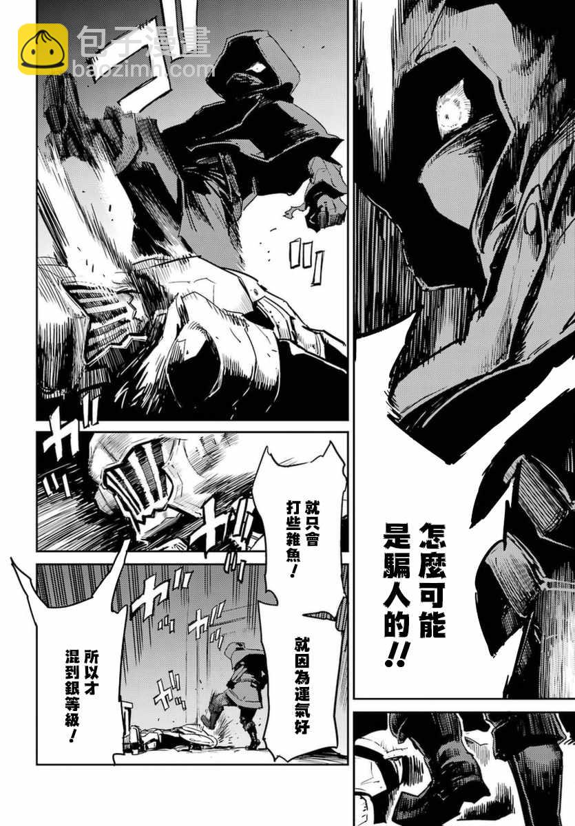 哥布林殺手 - 第35話 - 2