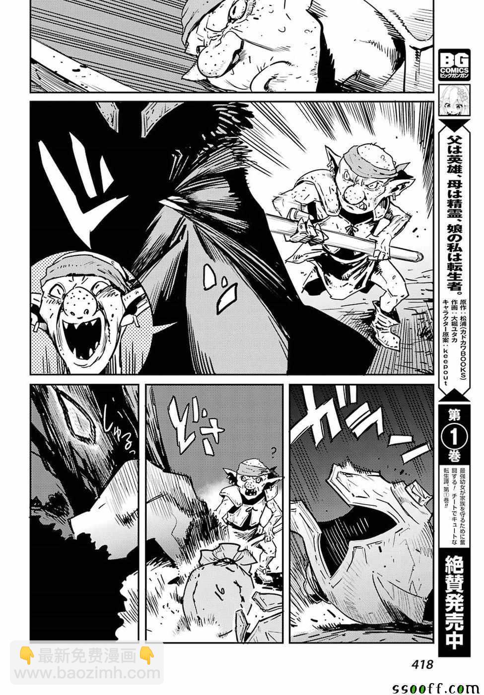 哥布林殺手 - 第37話 - 4