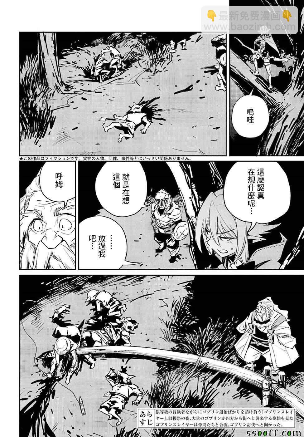哥布林殺手 - 第37話 - 2