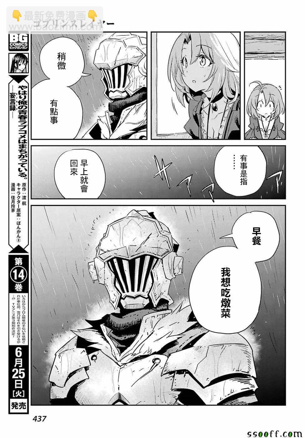 哥布林殺手 - 第37話 - 5