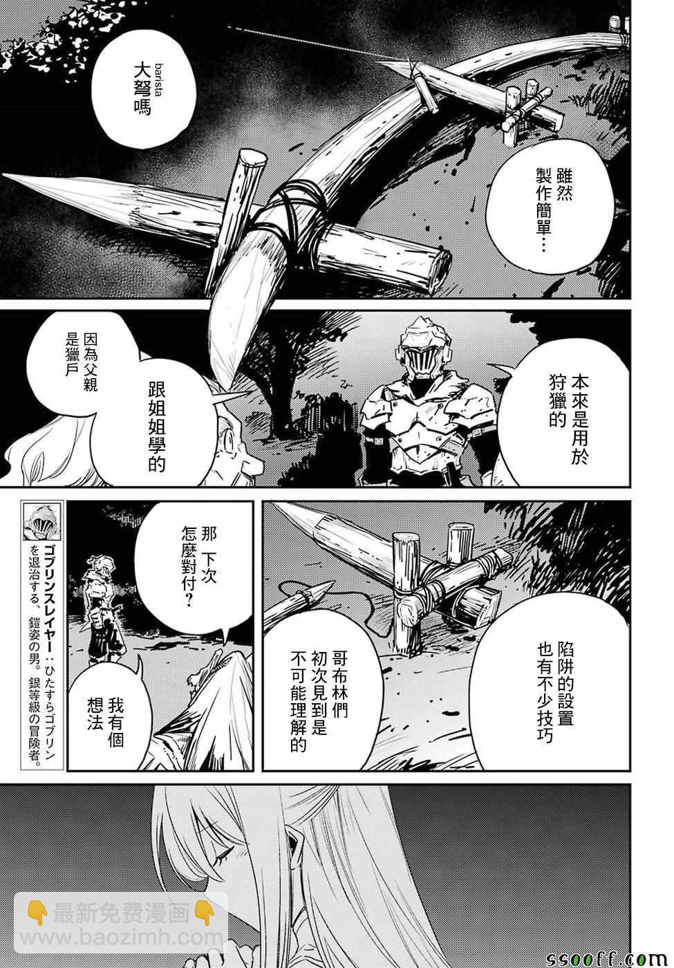 哥布林殺手 - 第37話 - 3