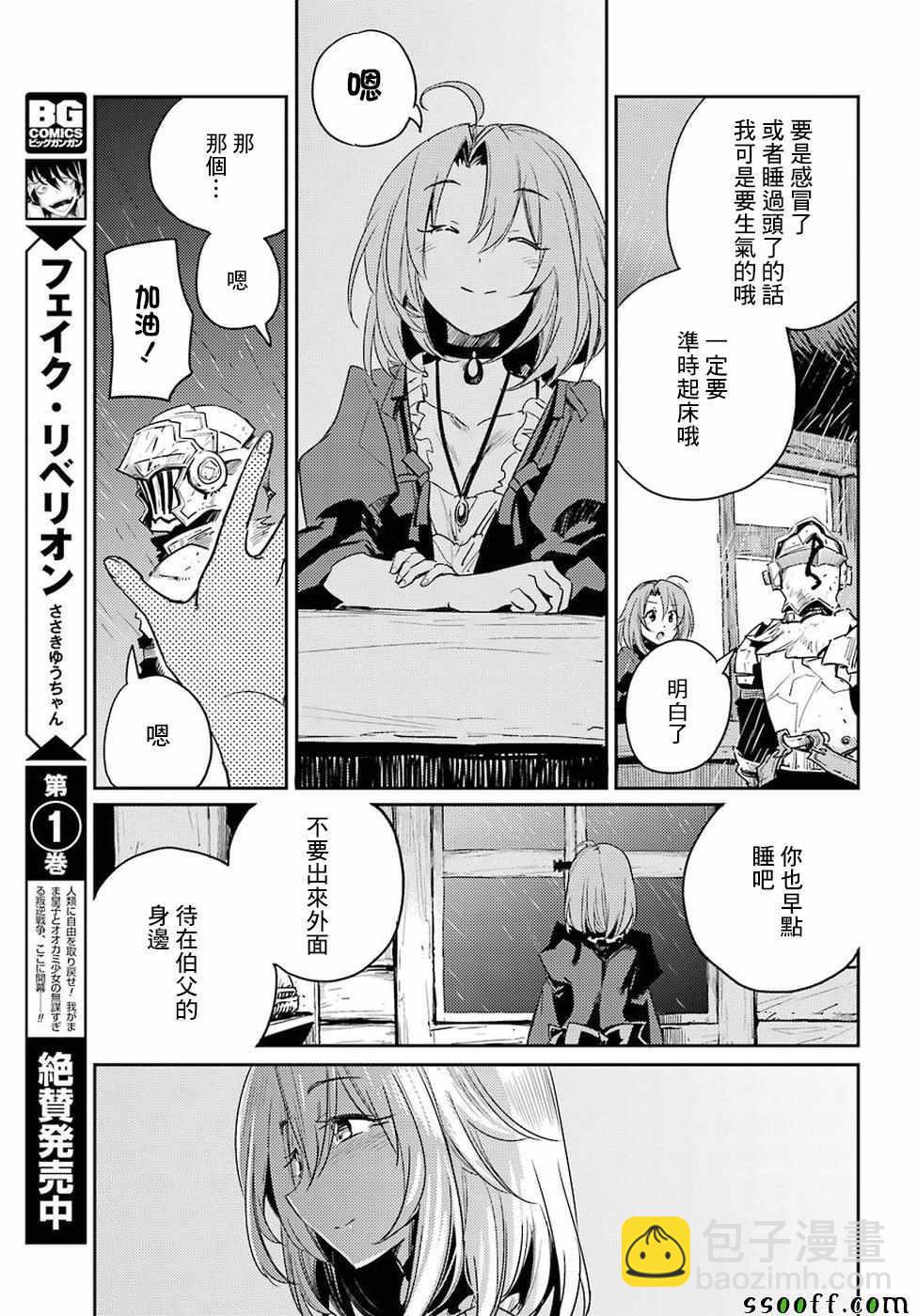 哥布林殺手 - 第37話 - 1