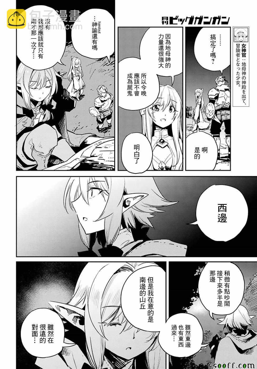 哥布林殺手 - 第37話 - 4