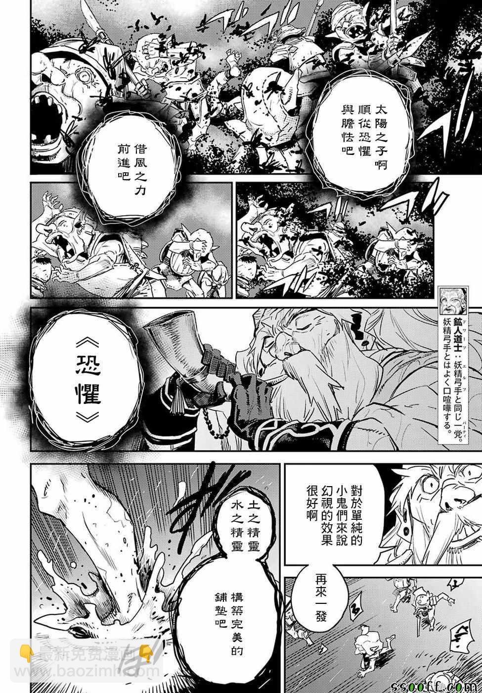 哥布林殺手 - 第39話 - 5