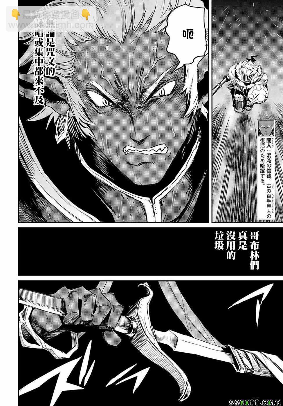 哥布林殺手 - 第39話 - 3