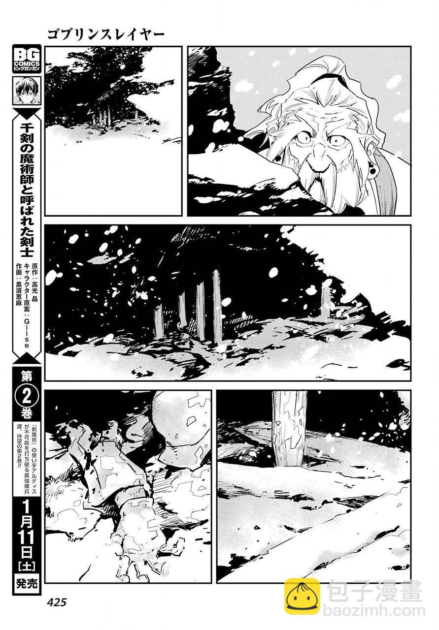 哥布林殺手 - 第43話 - 3