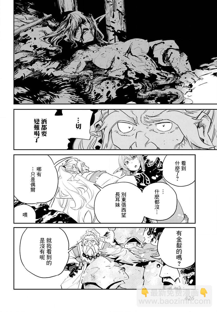 哥布林殺手 - 第43話 - 4