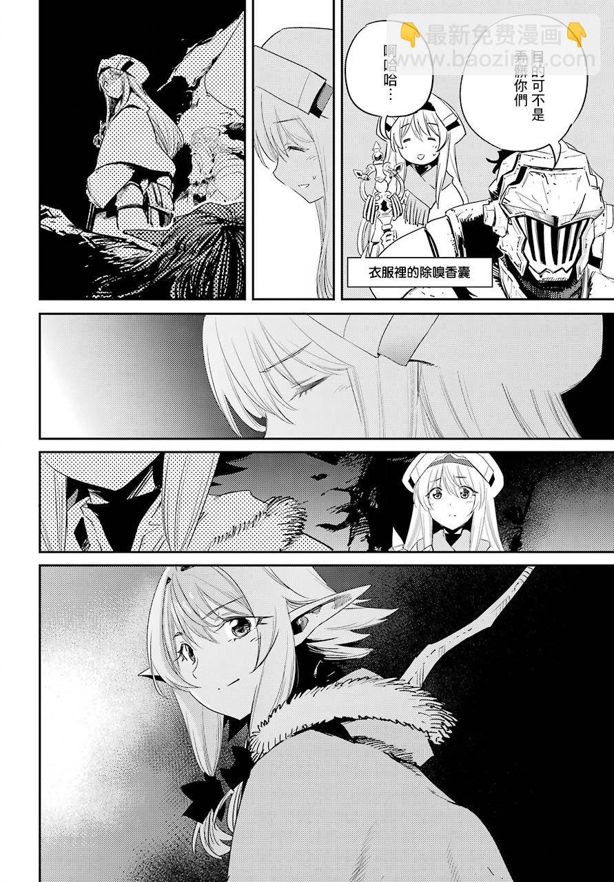 哥布林殺手 - 第43話 - 1