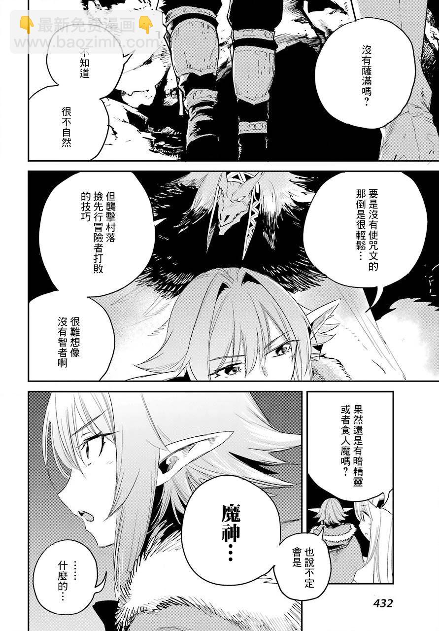 哥布林殺手 - 第43話 - 3