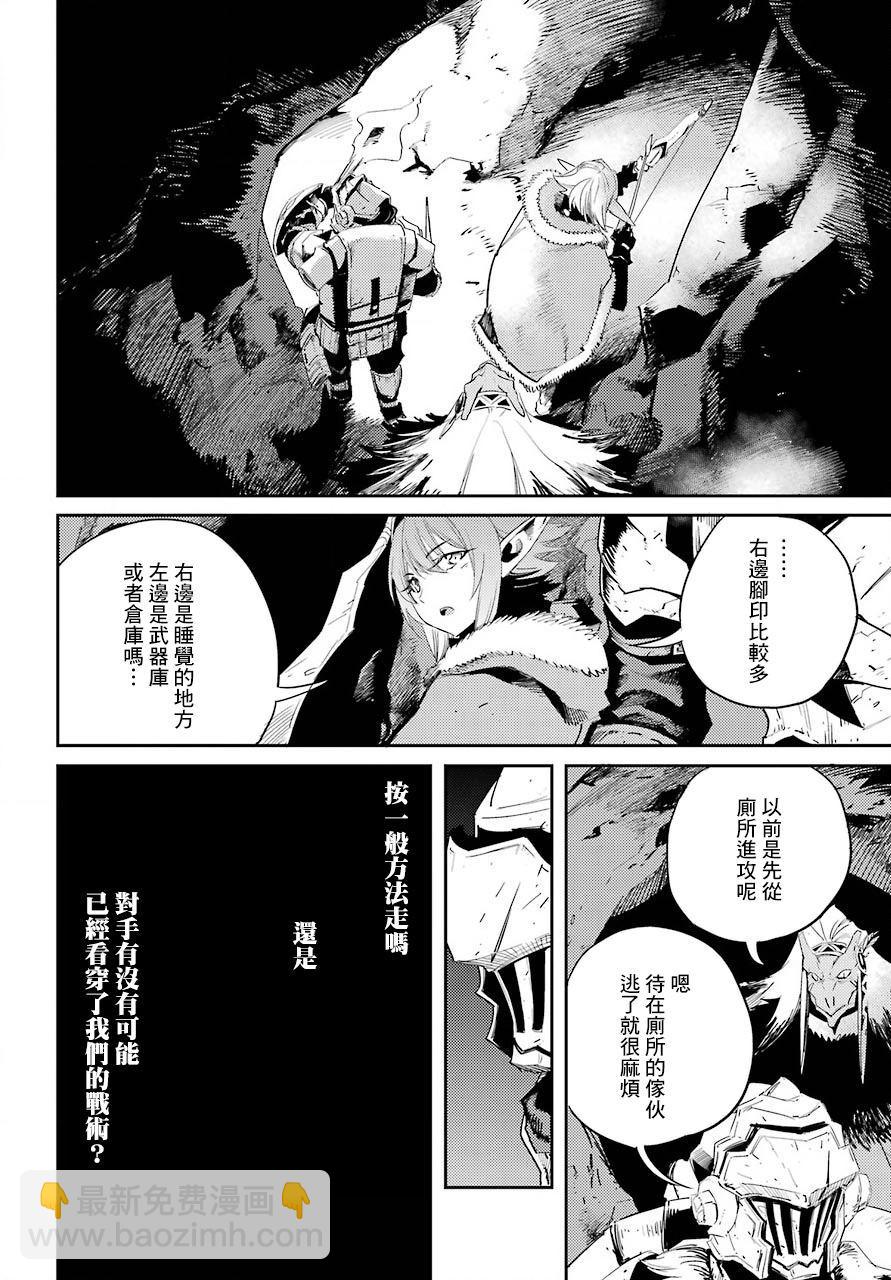 哥布林殺手 - 第43話 - 5