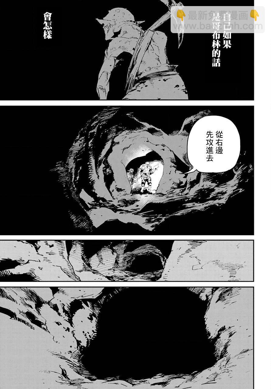 哥布林殺手 - 第43話 - 6