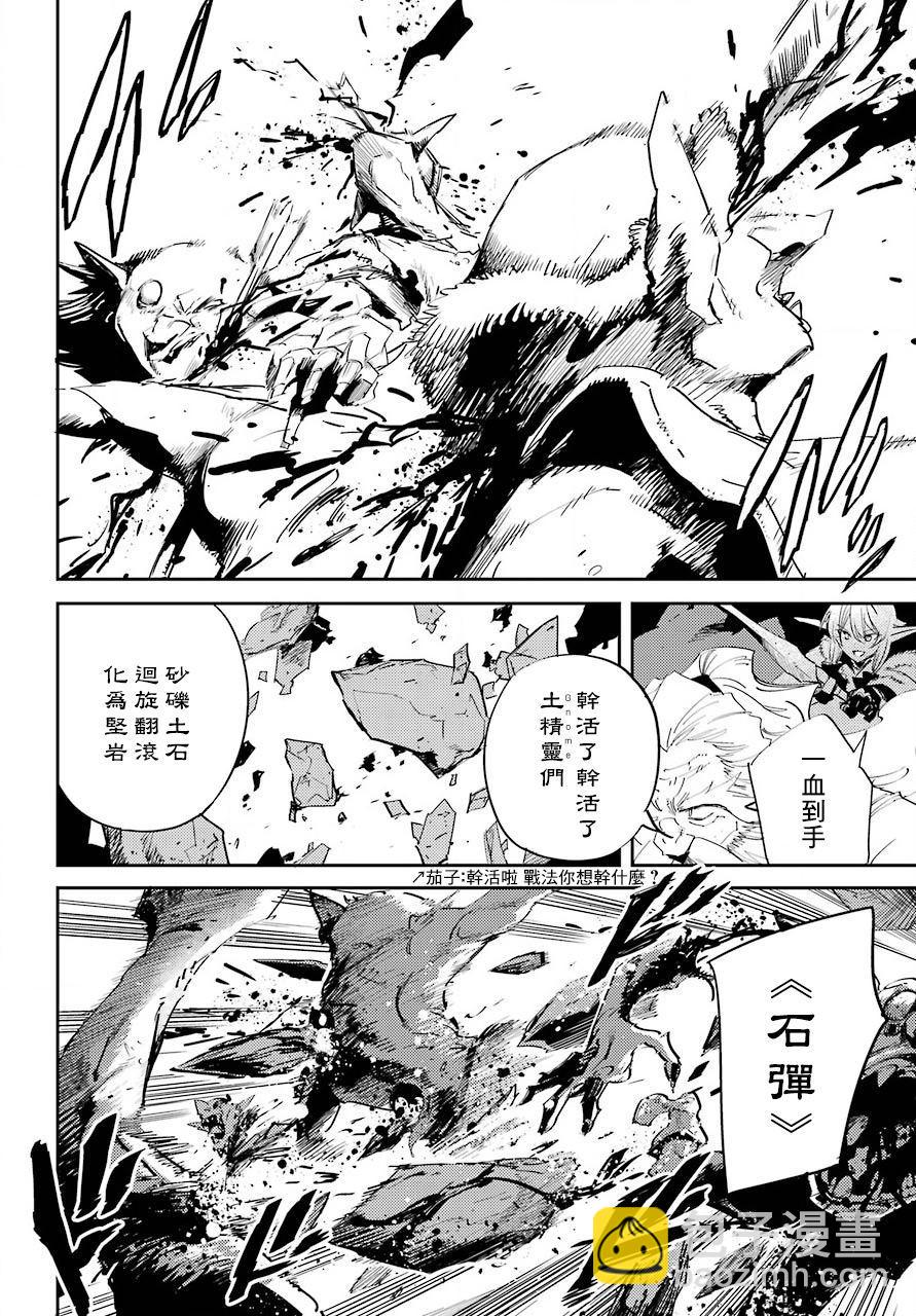 哥布林殺手 - 第43話 - 2