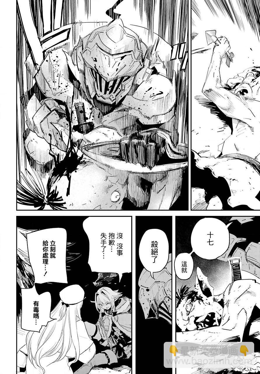 哥布林殺手 - 第43話 - 3