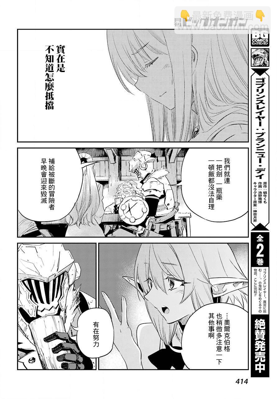 哥布林殺手 - 第43話 - 6