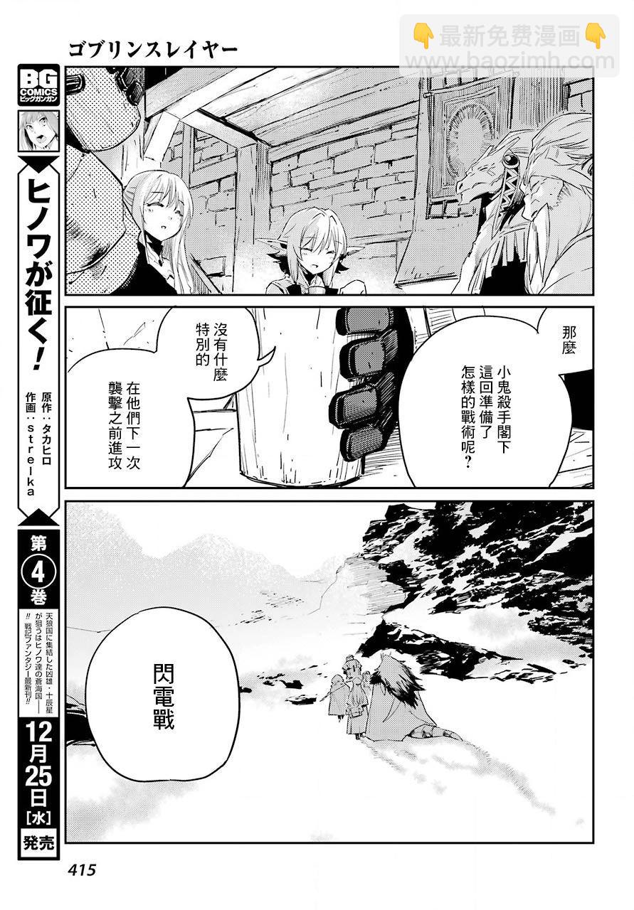 哥布林殺手 - 第43話 - 7