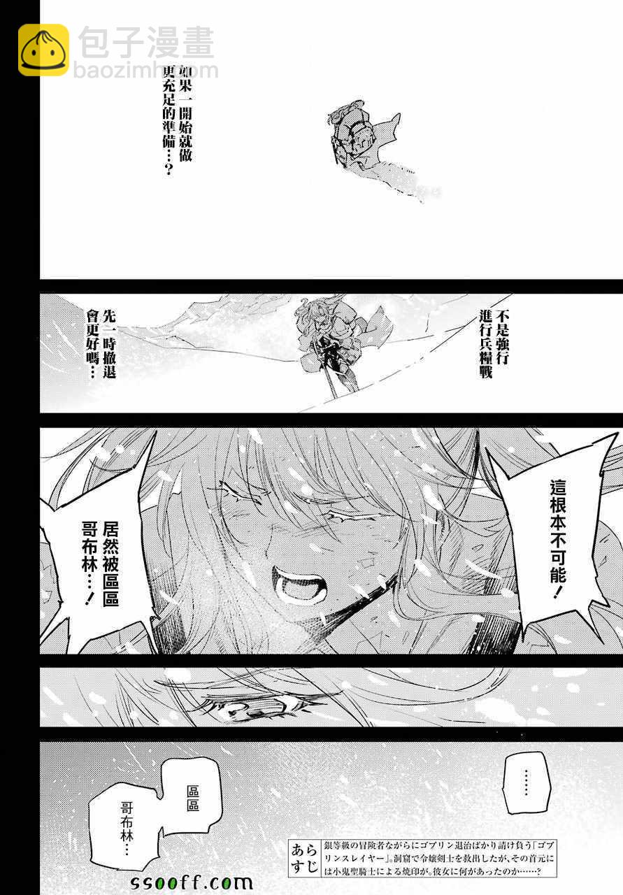 哥布林殺手 - 第45話 - 3