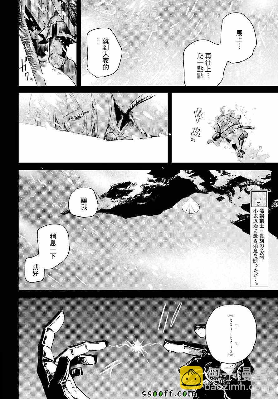 哥布林殺手 - 第45話 - 5