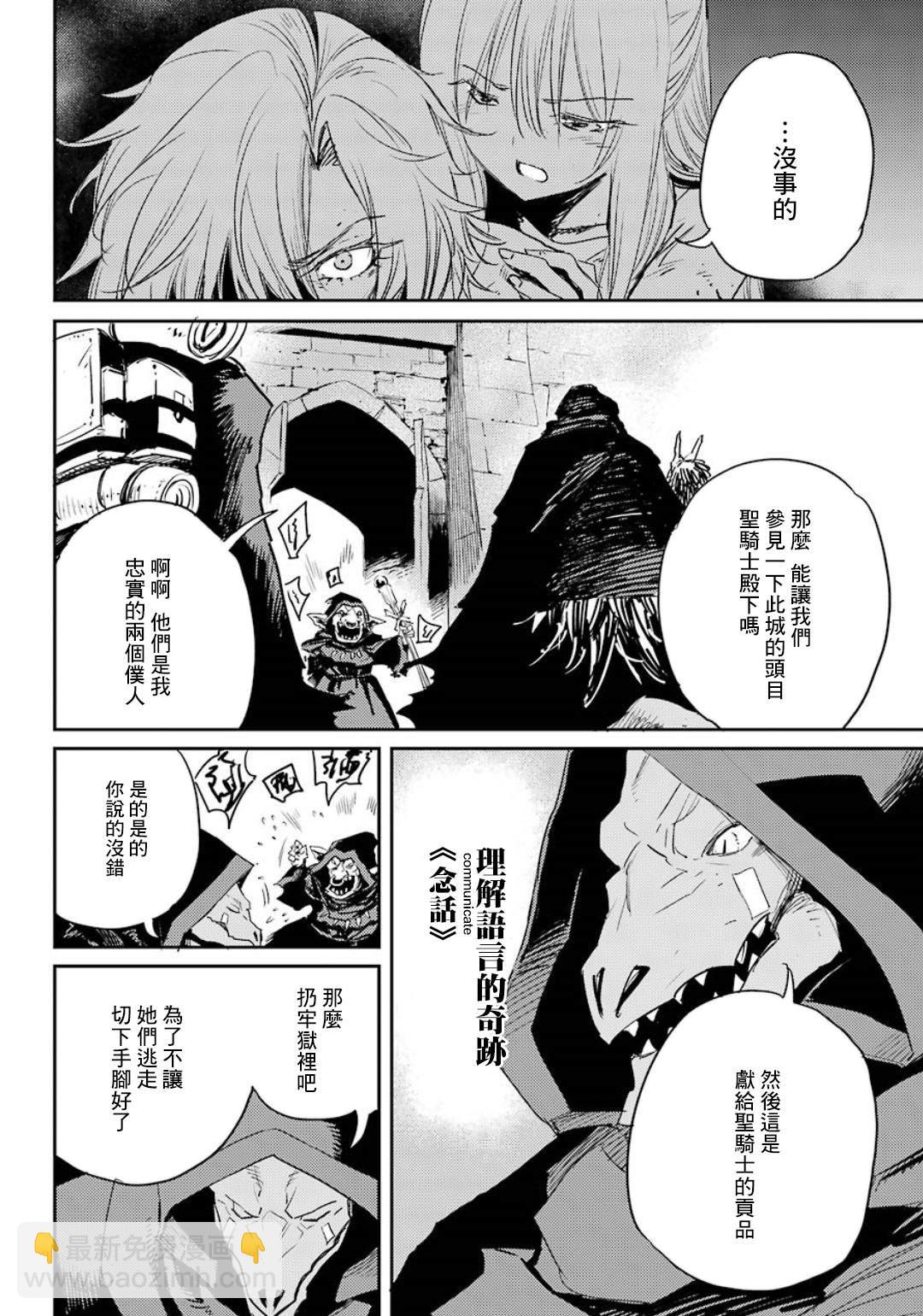 哥布林殺手 - 第47話 - 3