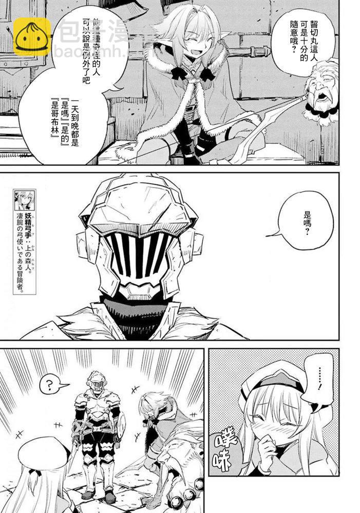 哥布林殺手 - 第49話 - 5
