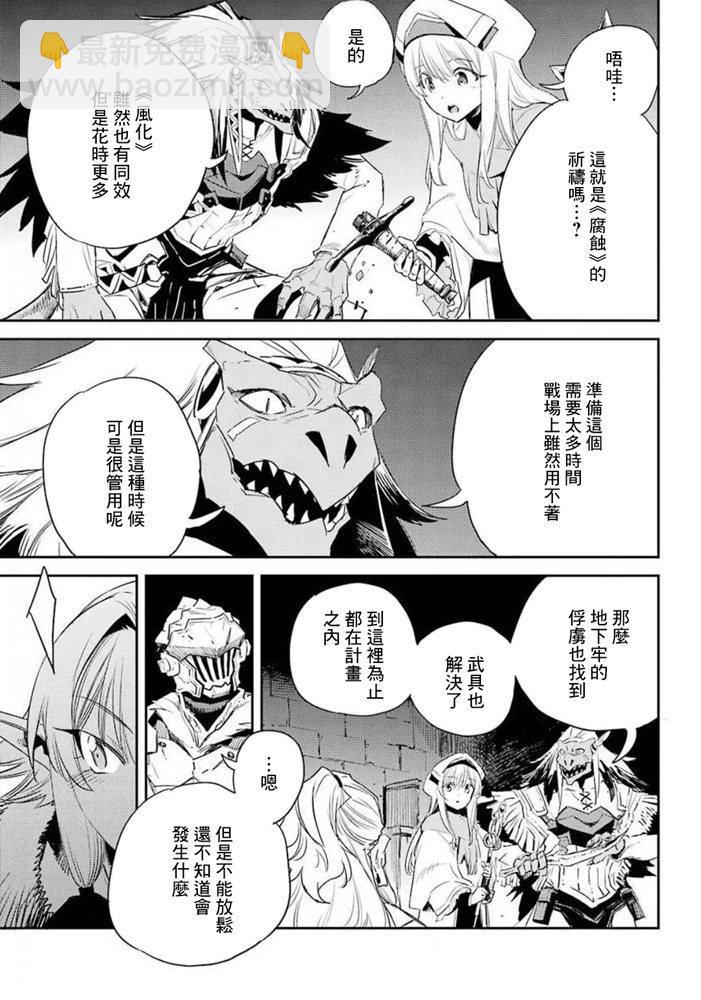 哥布林殺手 - 第49話 - 1