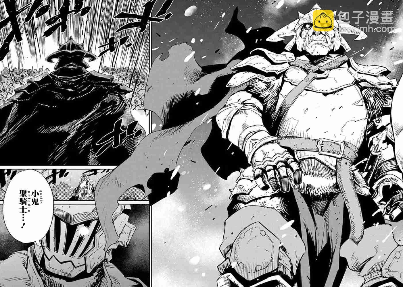 哥布林殺手 - 第49話 - 6