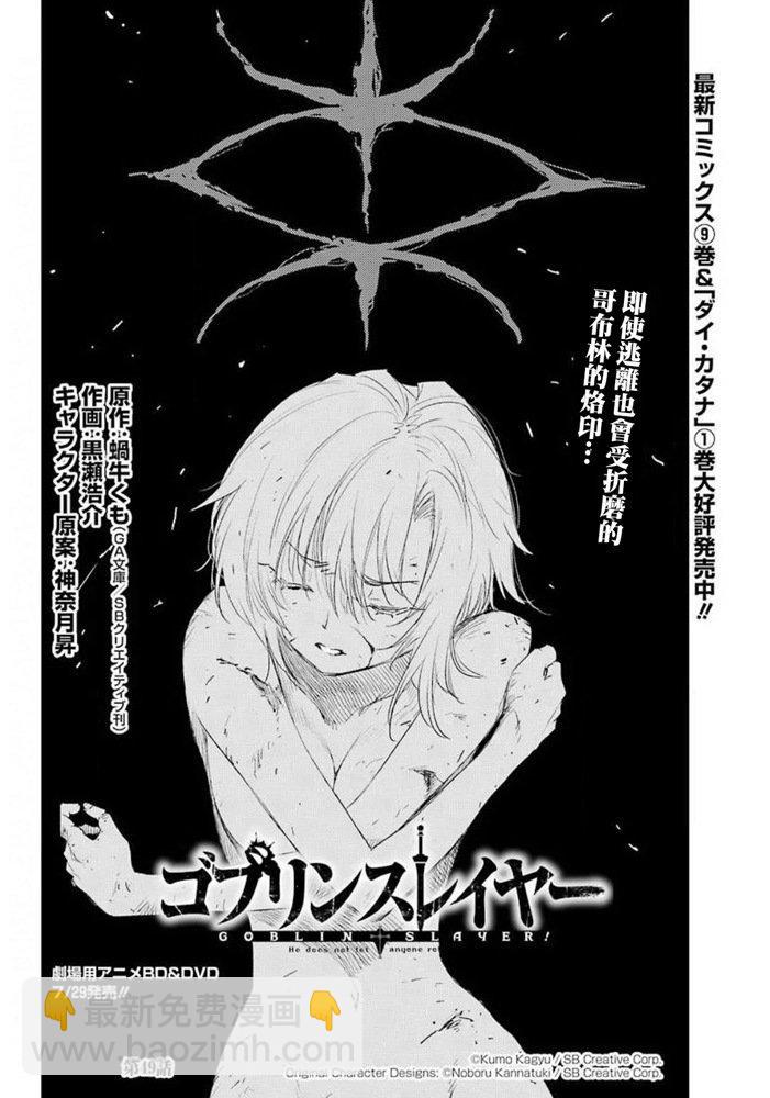 哥布林殺手 - 第49話 - 2