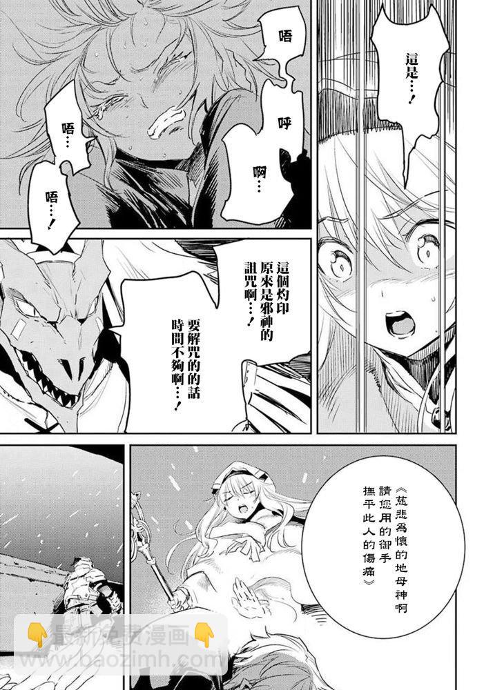 哥布林殺手 - 第49話 - 6