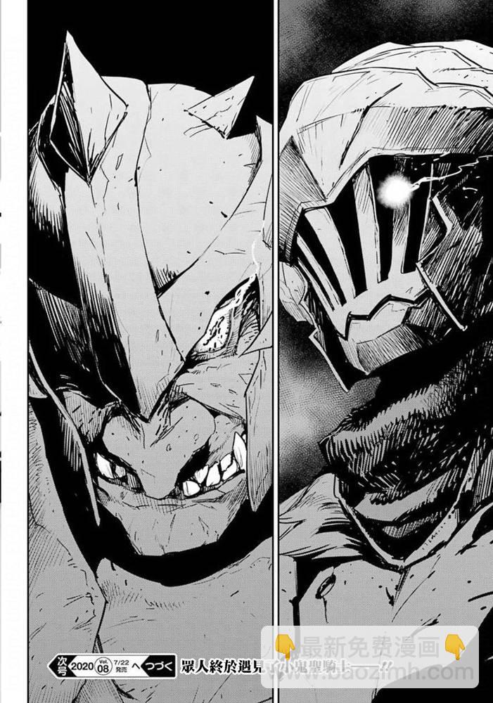 哥布林殺手 - 第49話 - 3