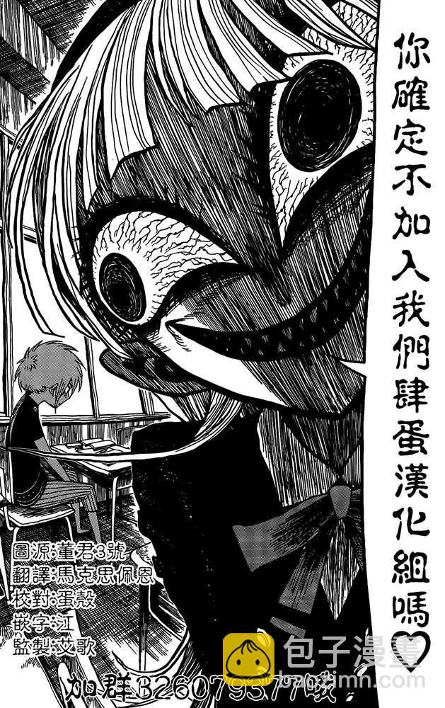 哥布林殺手 - 第49話 - 4