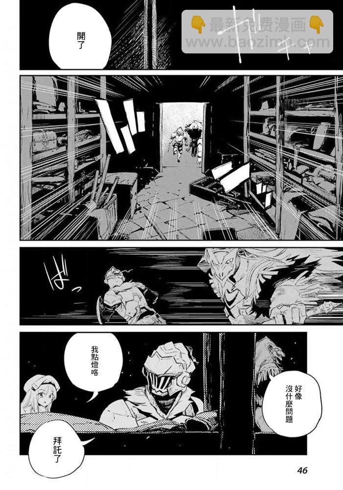 哥布林殺手 - 第49話 - 4