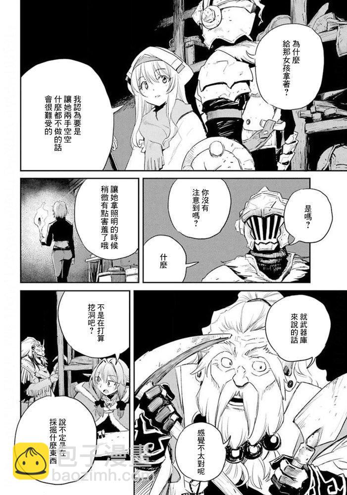 哥布林殺手 - 第49話 - 6