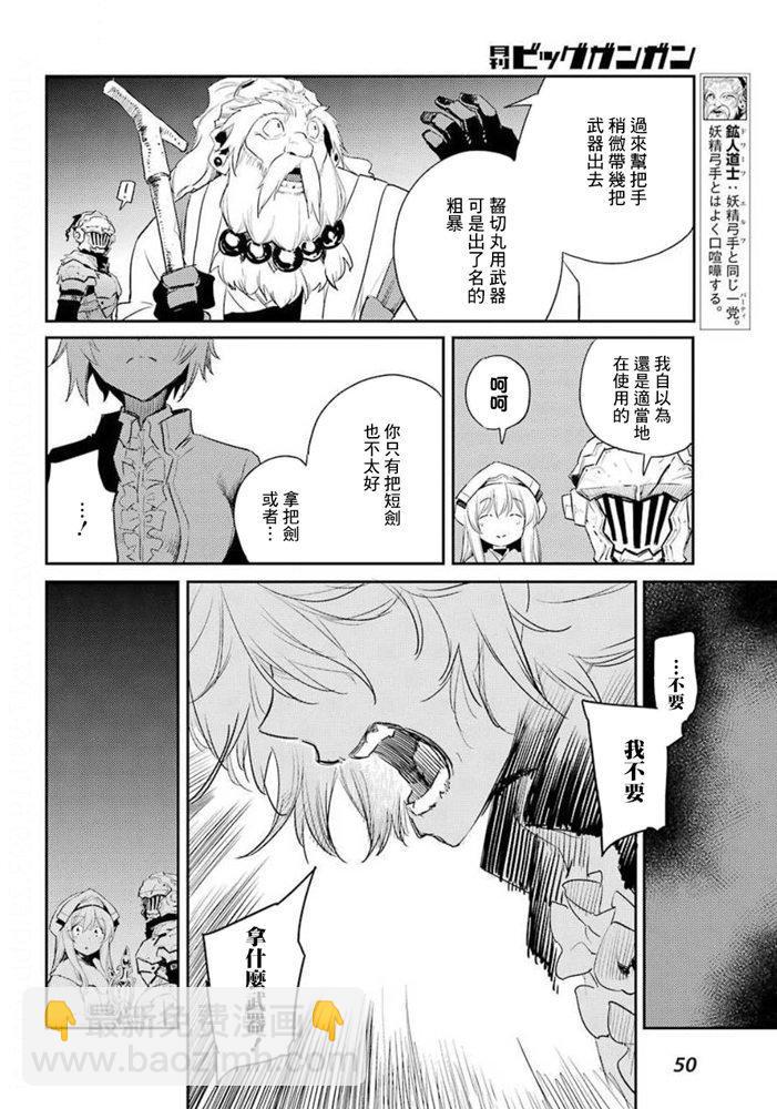 哥布林殺手 - 第49話 - 2